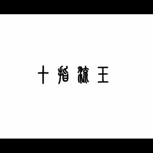 哥哥和妹妹操逼
